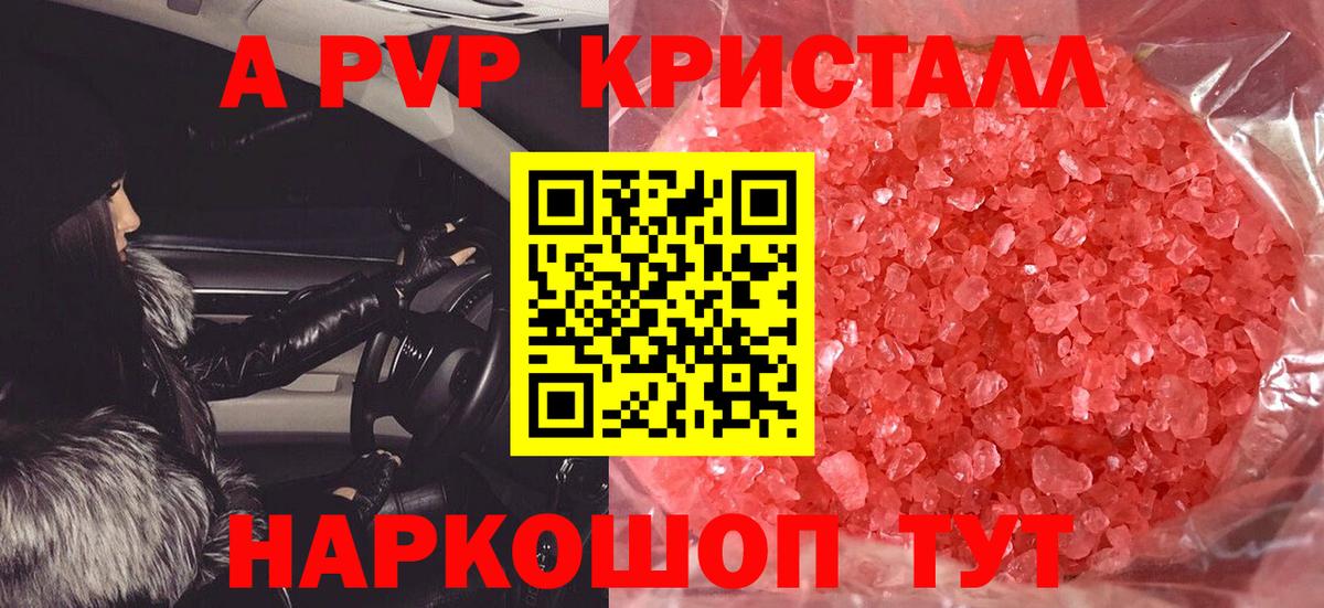 A-PVP Соль Советский
