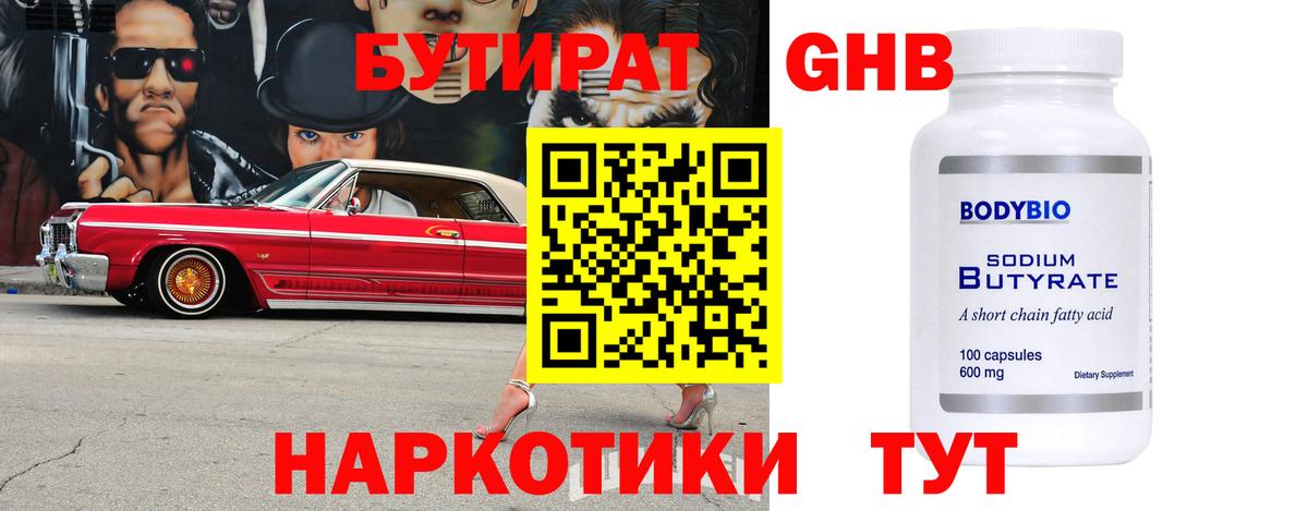 БУТИРАТ BDO 33% Советский