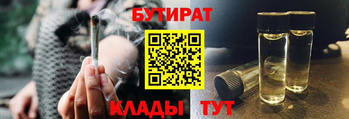 Бутират  БУТИРАТ вода  Вход с VPN  Советский 