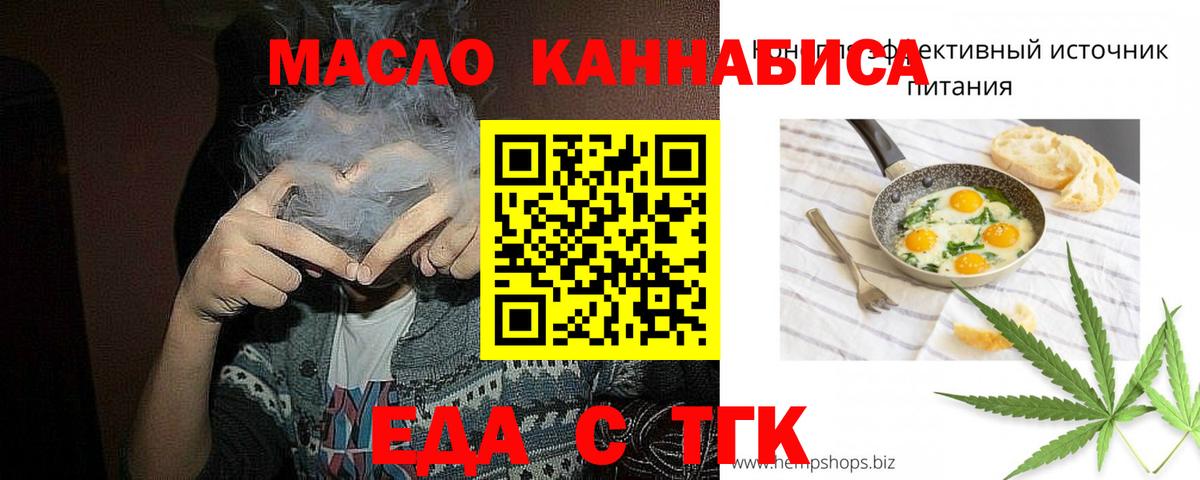 Еда ТГК конопля  Вход с VPN  Советский 
