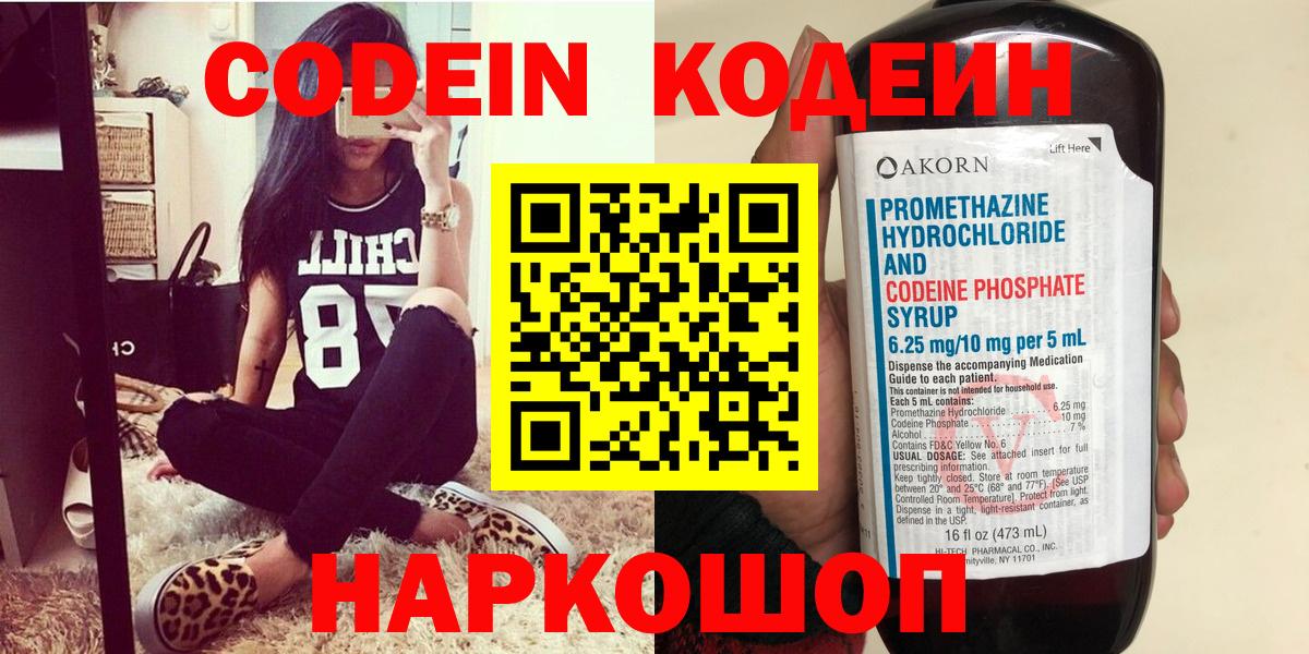Codein Purple Drank  Codein напиток Lean (лин)  Вход с VPN  Советский 