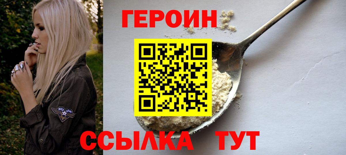 Героин Heroin Советский