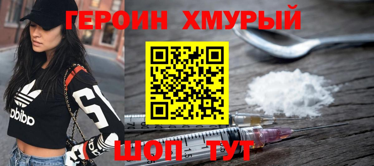 ГЕРОИН VHQ  Вход с VPN  Советский 