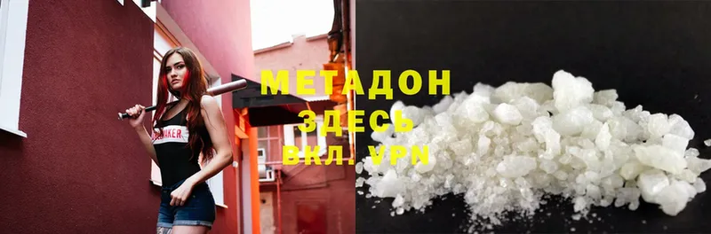 Метадон methadone  Советский 