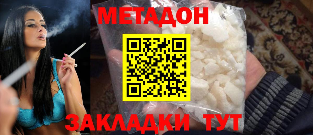 даркнет состав  МЕТАДОН methadone  МЕТАДОН кристалл  Вход с VPN  Советский 