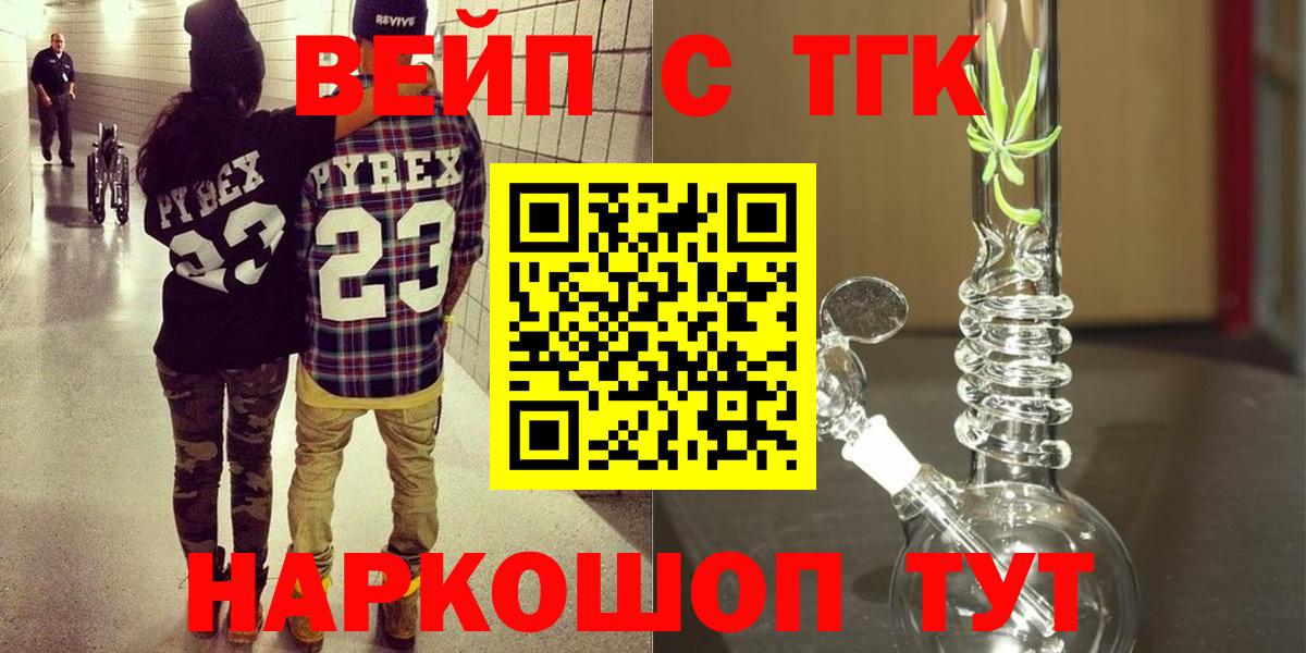 Дистиллят ТГК вейп с тгк Советский
